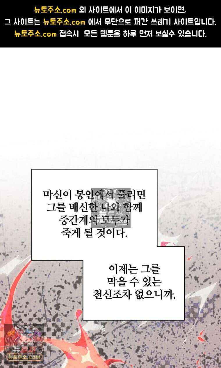 빙의한 악녀가 깽판 침 54화 1