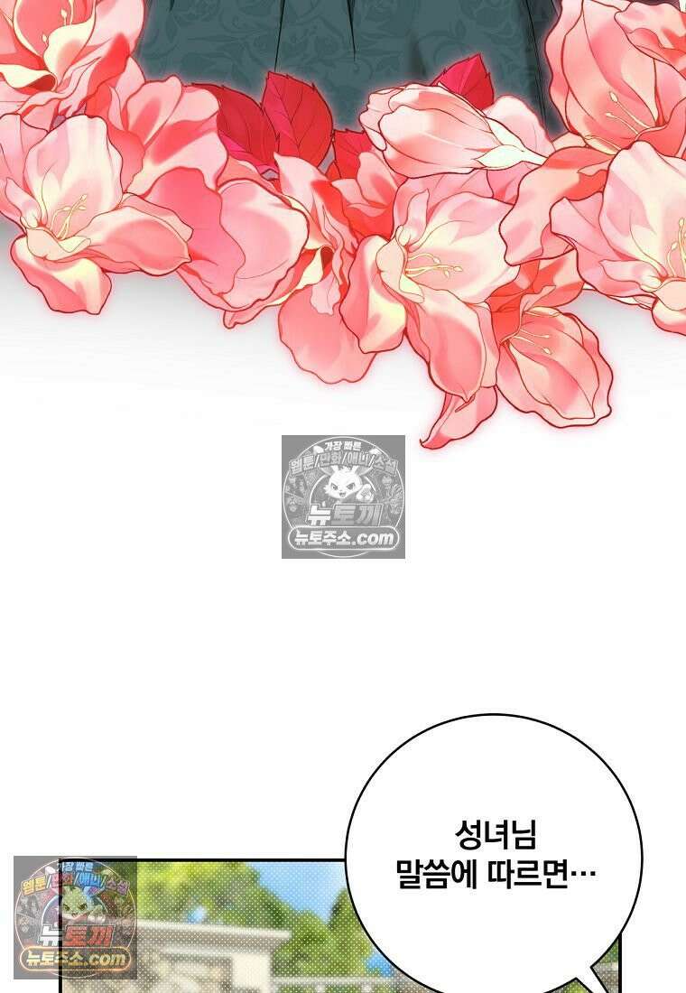 빙의한 악녀가 깽판 침 54화 6