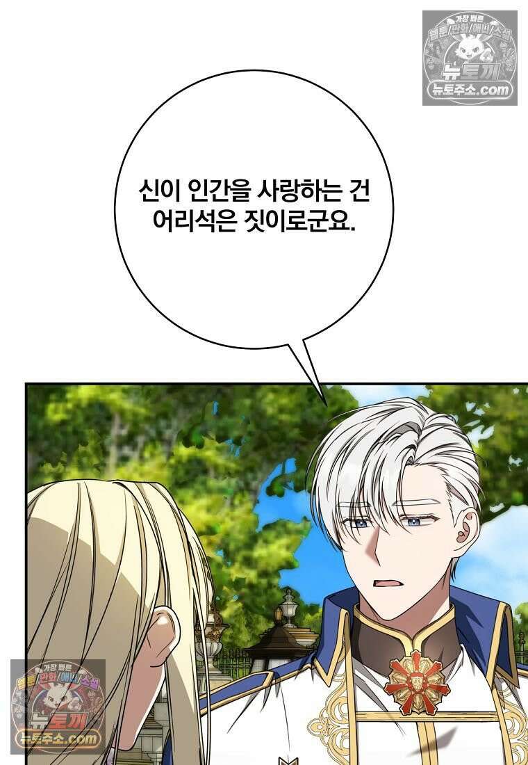 빙의한 악녀가 깽판 침 54화 8