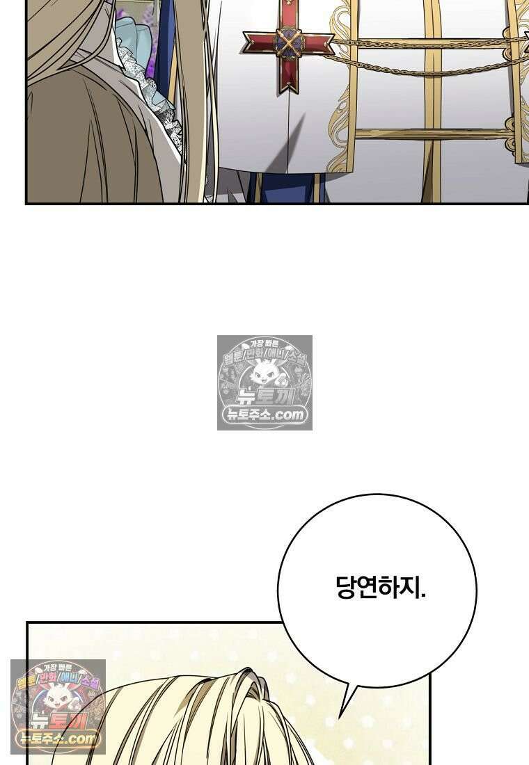 빙의한 악녀가 깽판 침 54화 9
