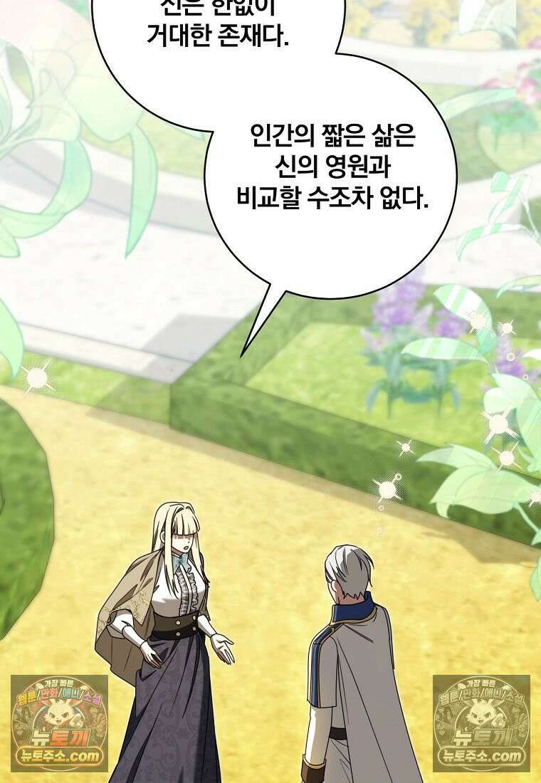 빙의한 악녀가 깽판 침 54화 11