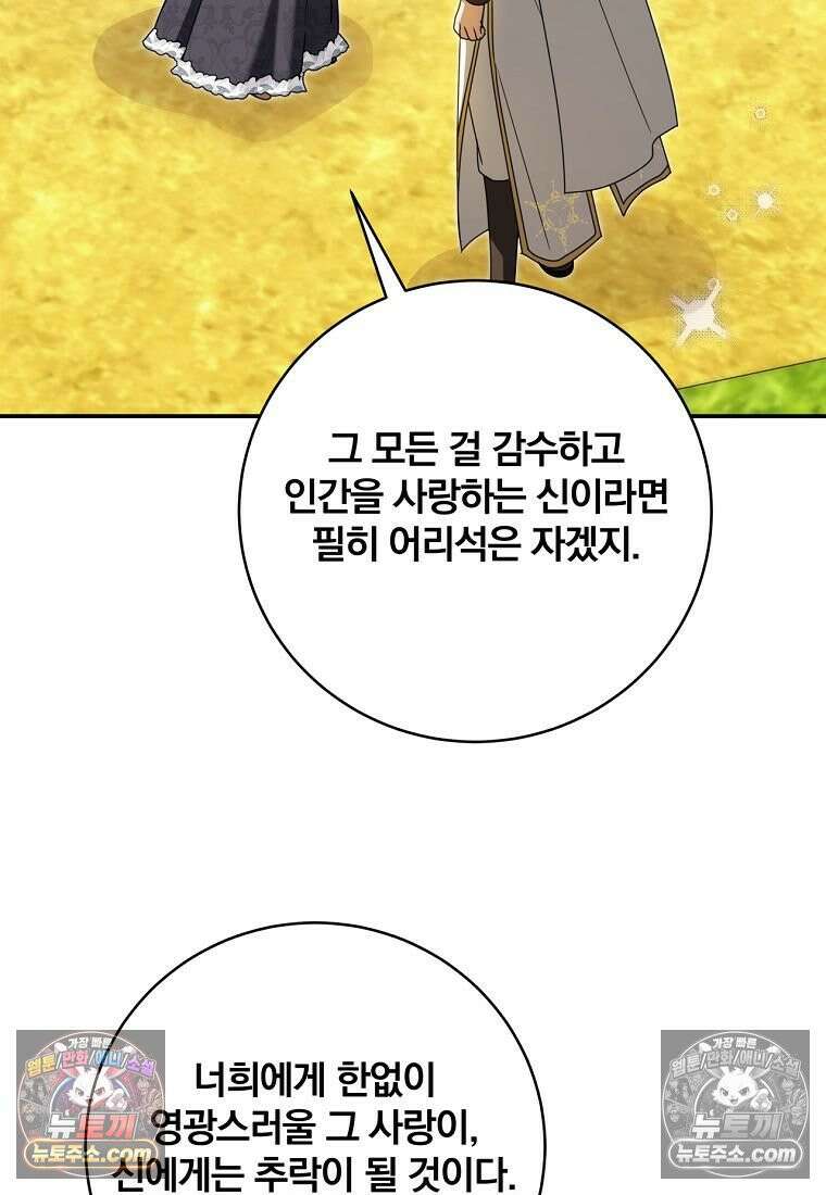 빙의한 악녀가 깽판 침 54화 12