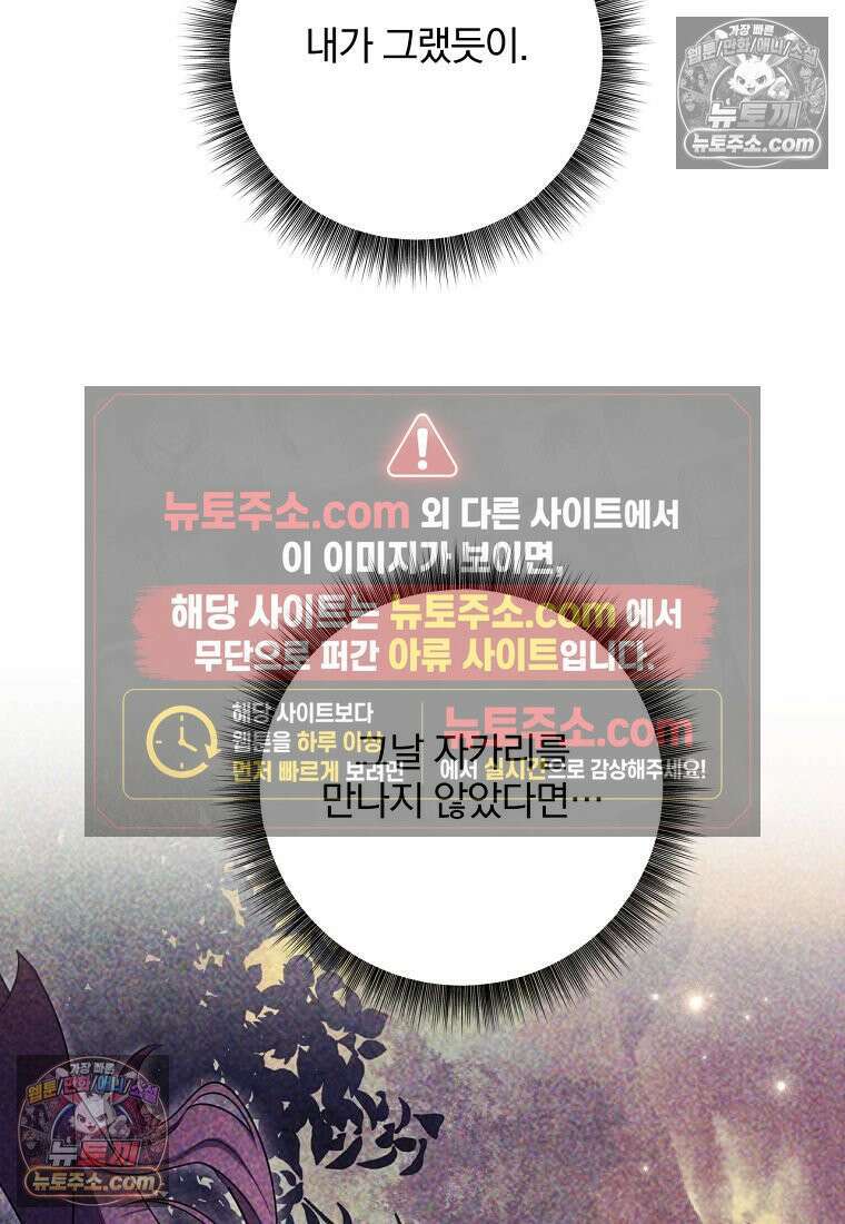 빙의한 악녀가 깽판 침 54화 14