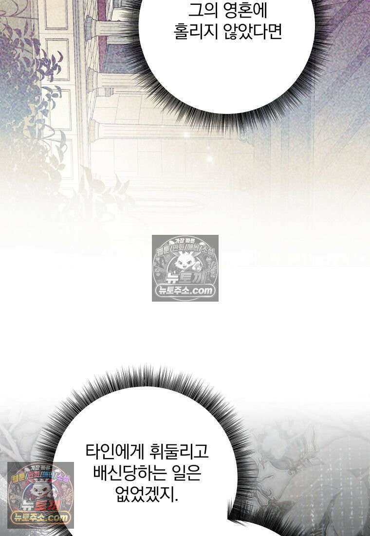 빙의한 악녀가 깽판 침 54화 16