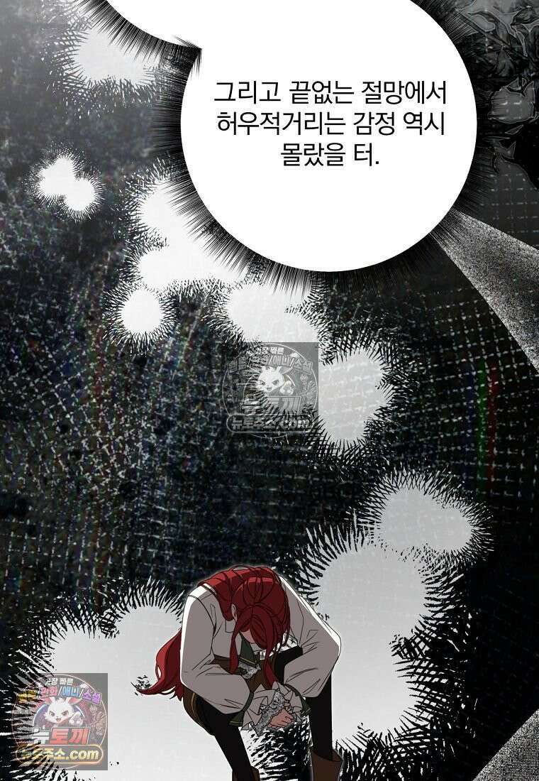 빙의한 악녀가 깽판 침 54화 17