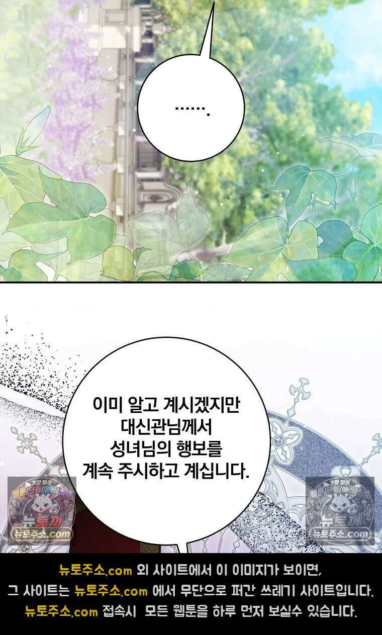 빙의한 악녀가 깽판 침 54화 21