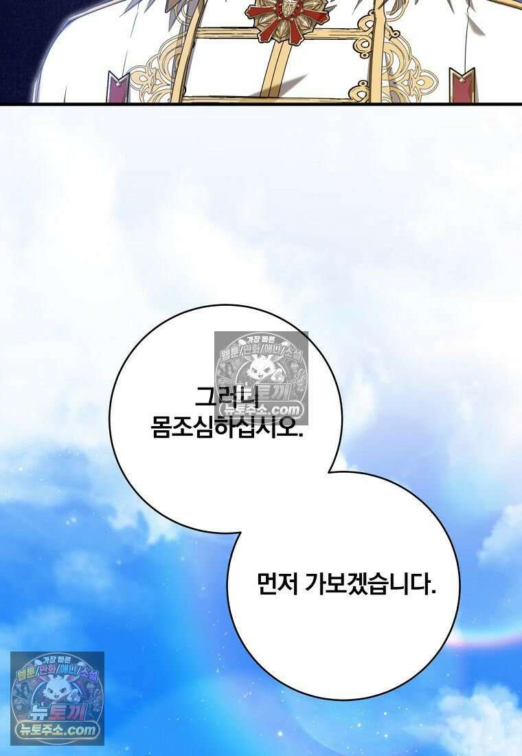 빙의한 악녀가 깽판 침 54화 23