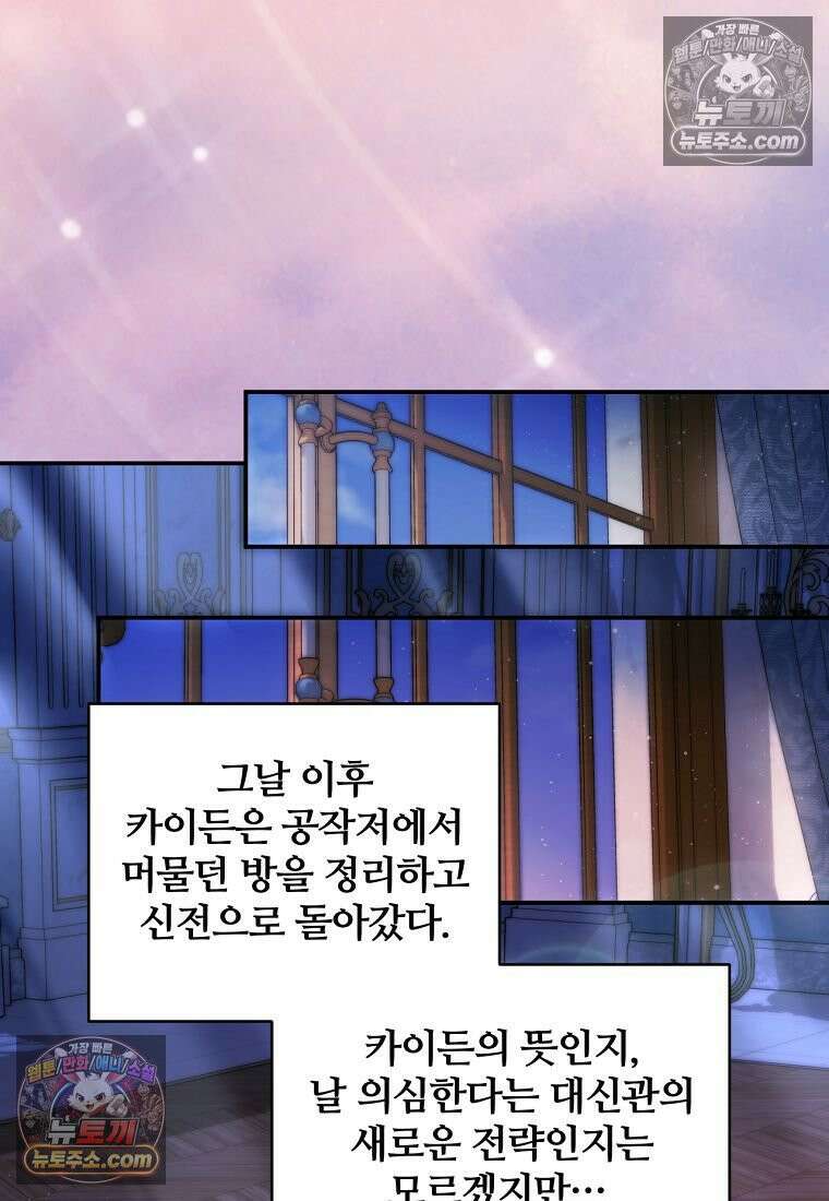빙의한 악녀가 깽판 침 54화 26