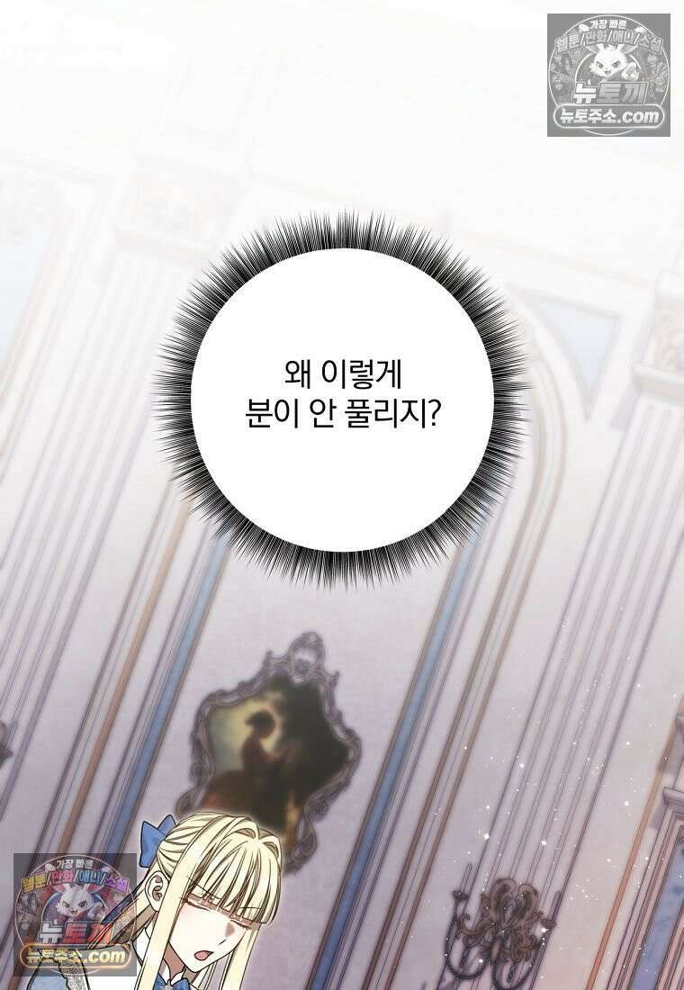 빙의한 악녀가 깽판 침 54화 28