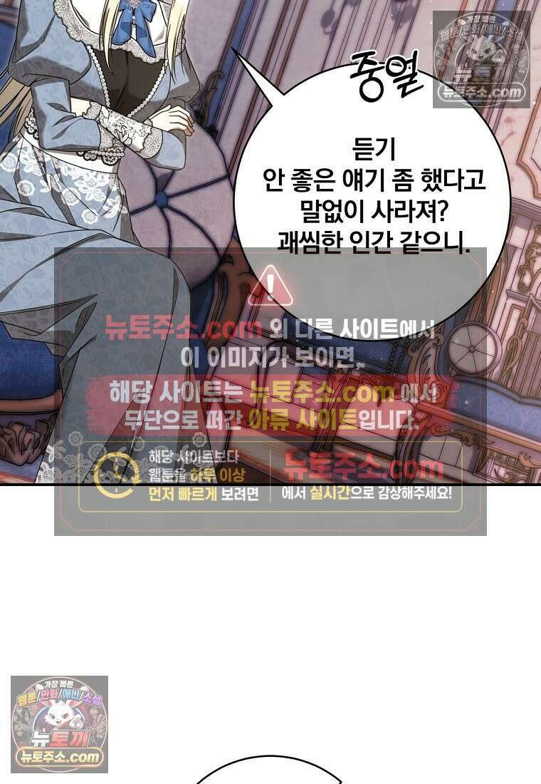 빙의한 악녀가 깽판 침 54화 29