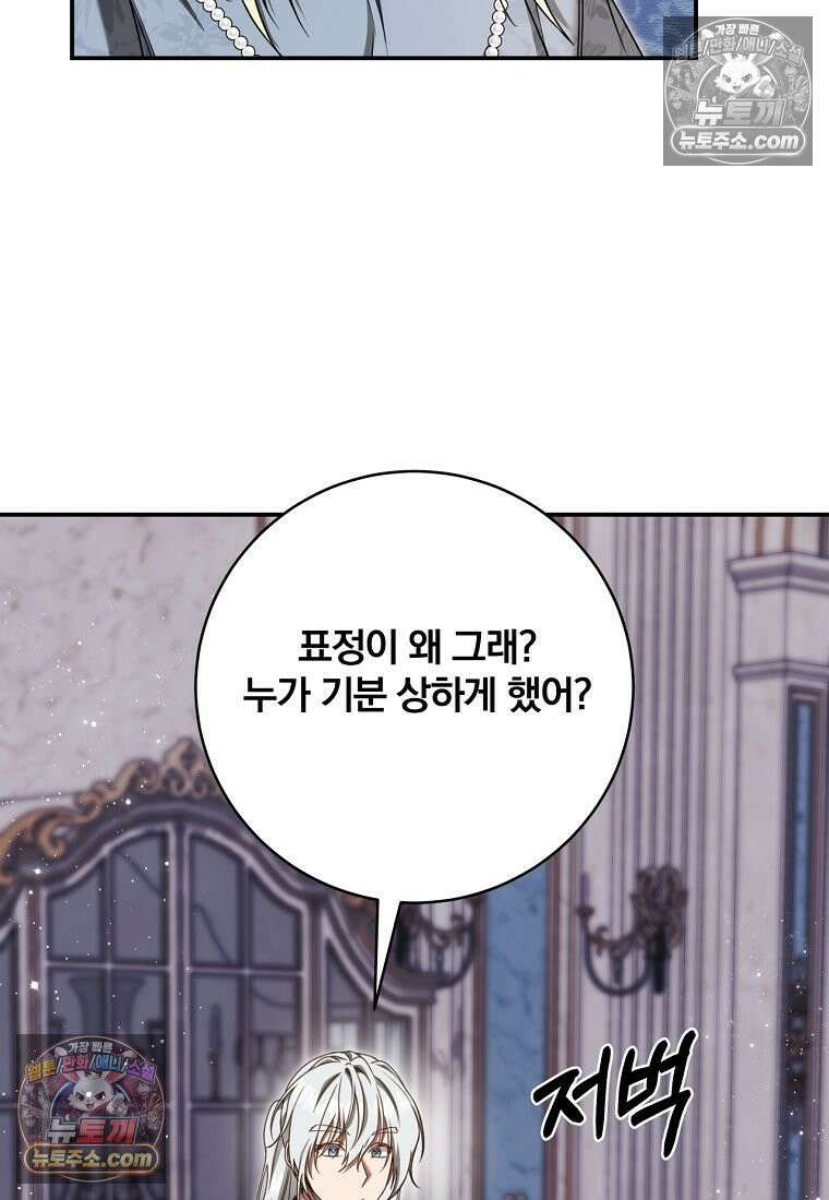 빙의한 악녀가 깽판 침 54화 31