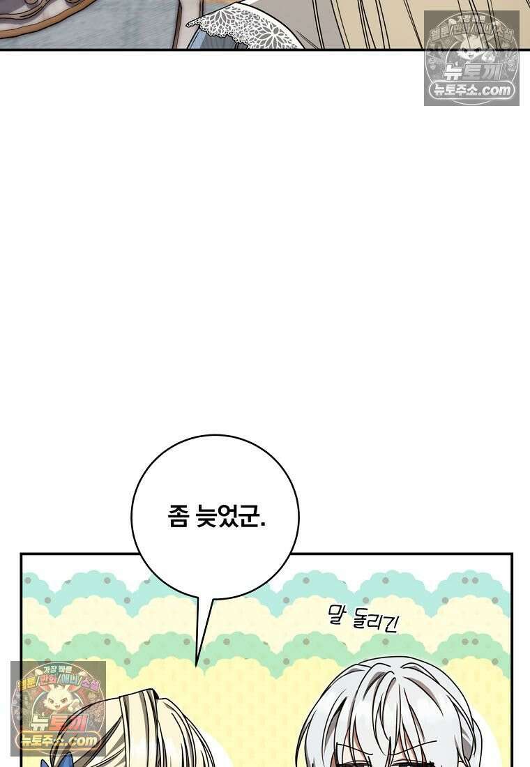 빙의한 악녀가 깽판 침 54화 33