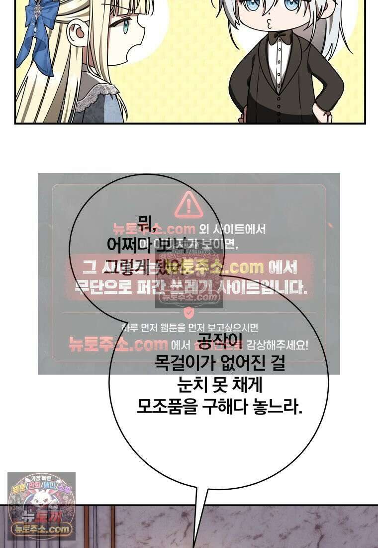 빙의한 악녀가 깽판 침 54화 34