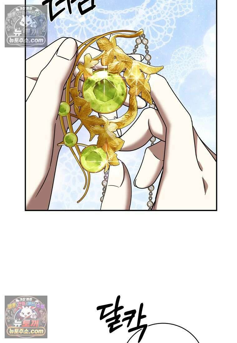 빙의한 악녀가 깽판 침 54화 39