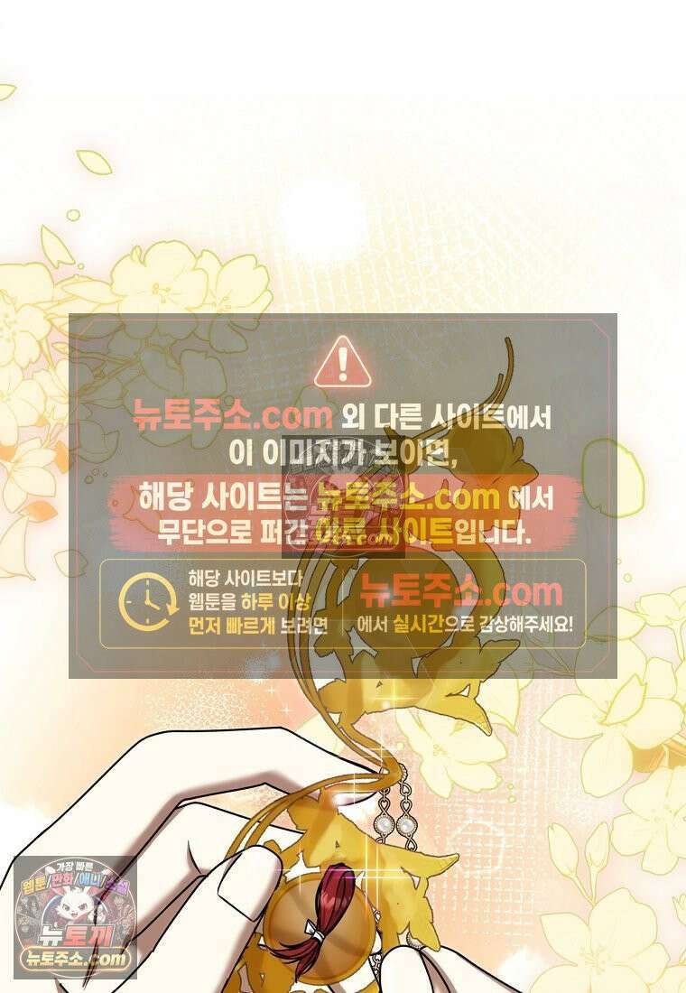 빙의한 악녀가 깽판 침 54화 41