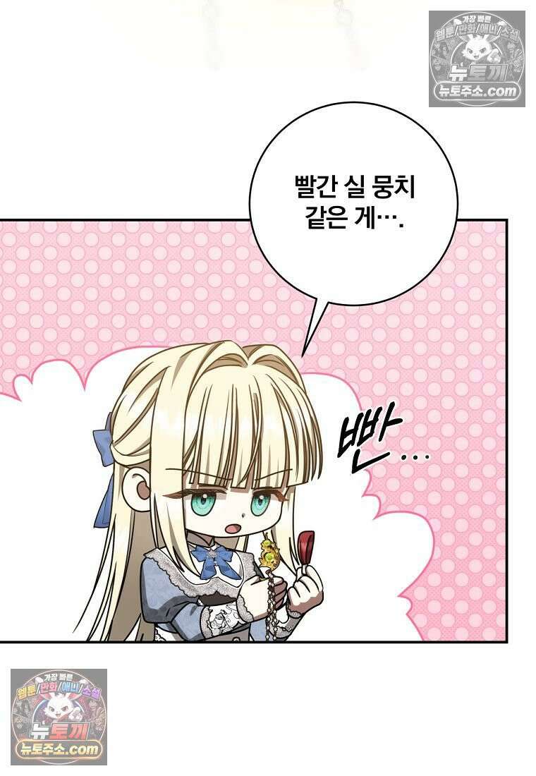 빙의한 악녀가 깽판 침 54화 43