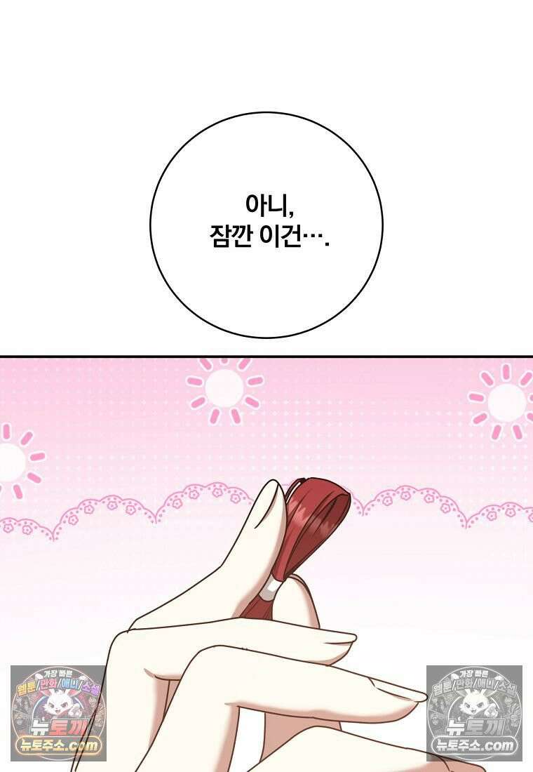 빙의한 악녀가 깽판 침 54화 44