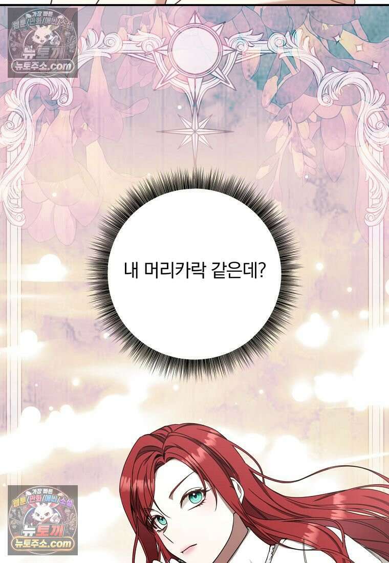 빙의한 악녀가 깽판 침 54화 45