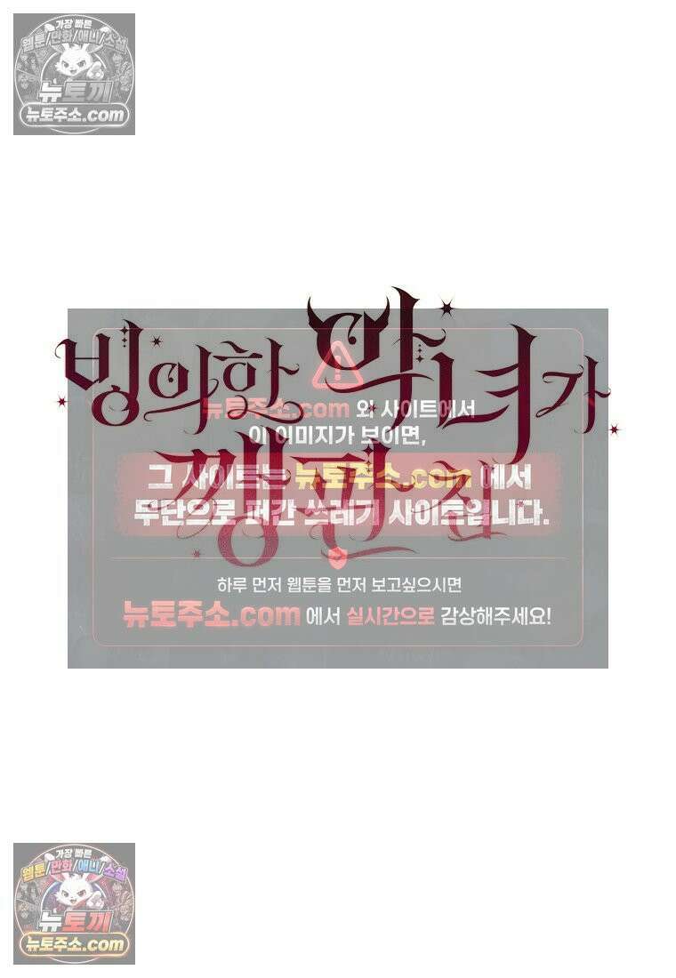 빙의한 악녀가 깽판 침 54화 48