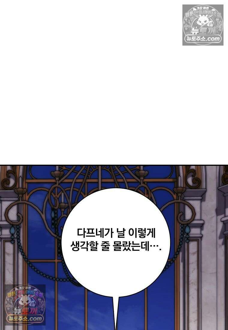 빙의한 악녀가 깽판 침 54화 49