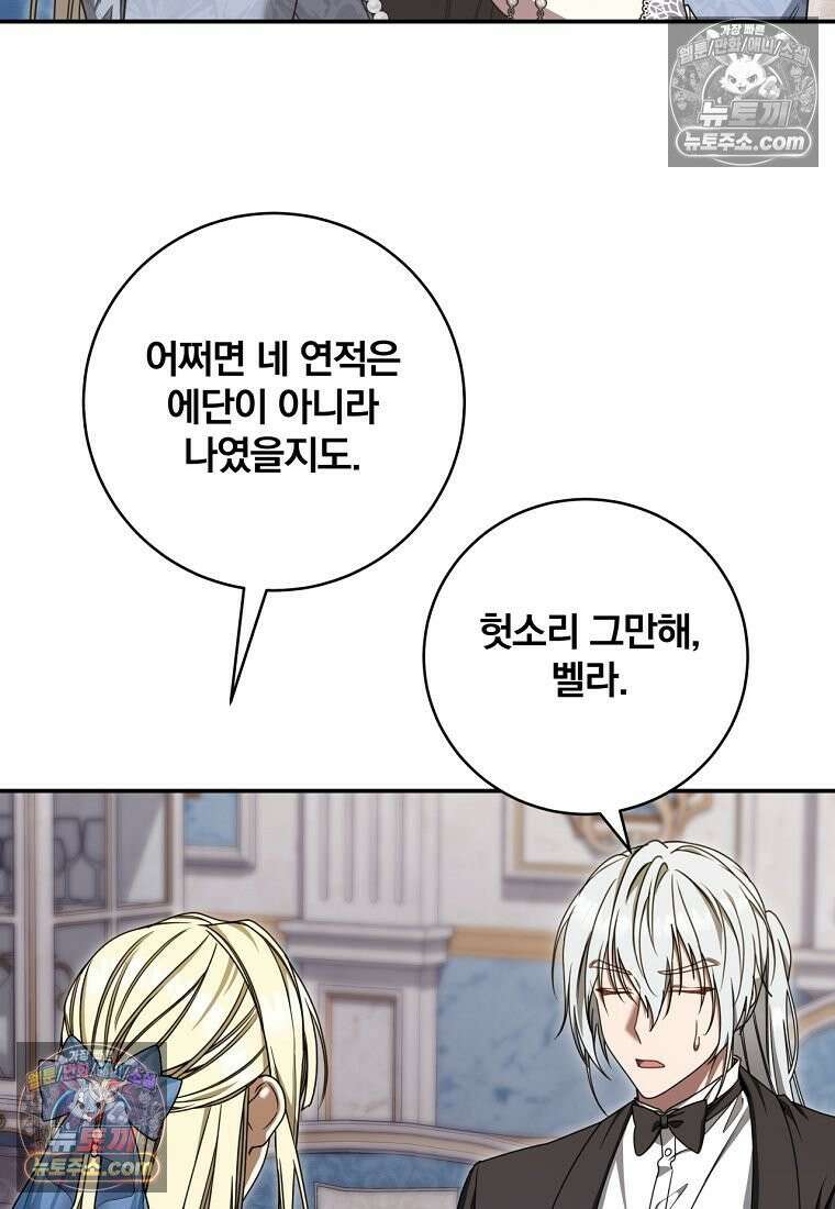 빙의한 악녀가 깽판 침 54화 51