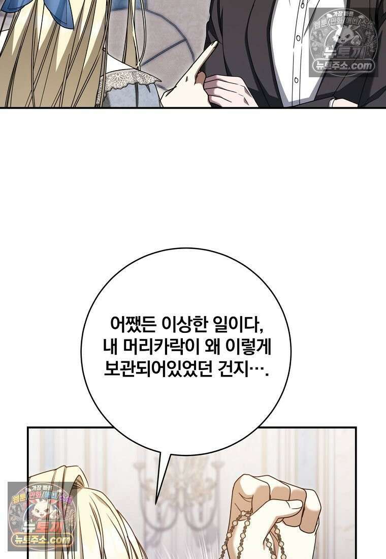 빙의한 악녀가 깽판 침 54화 52