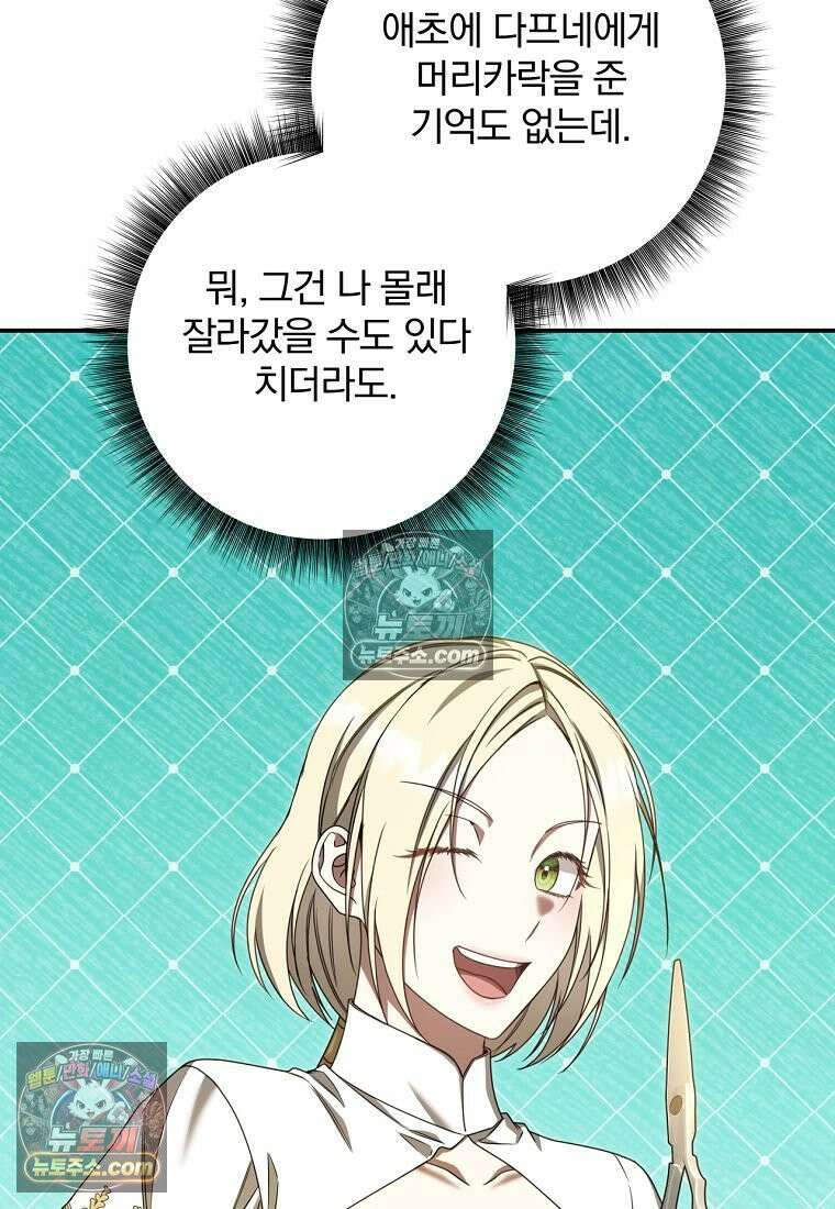 빙의한 악녀가 깽판 침 54화 54