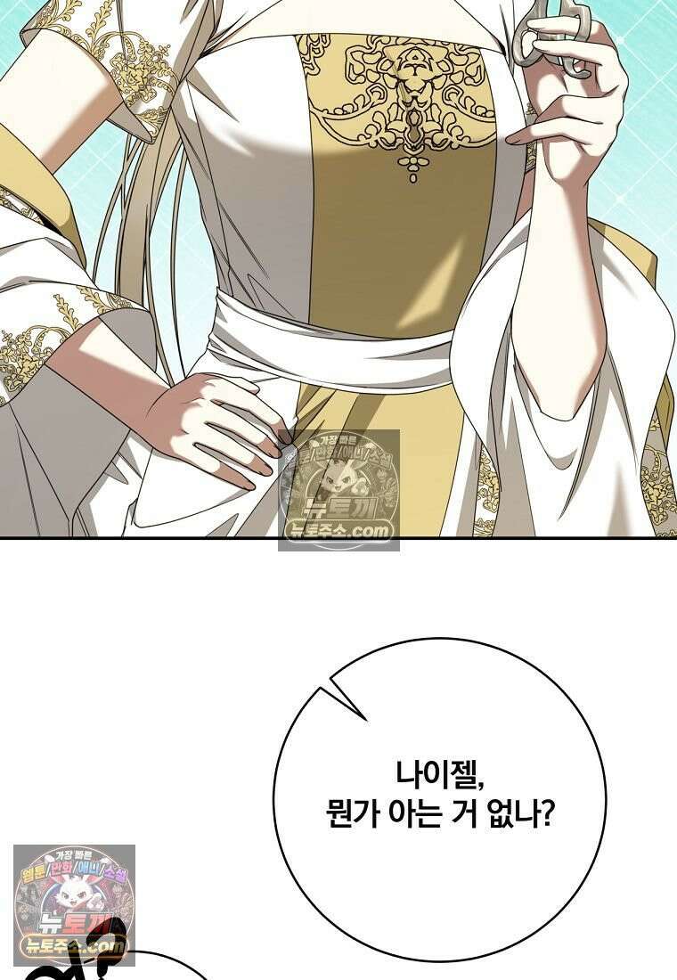 빙의한 악녀가 깽판 침 54화 55