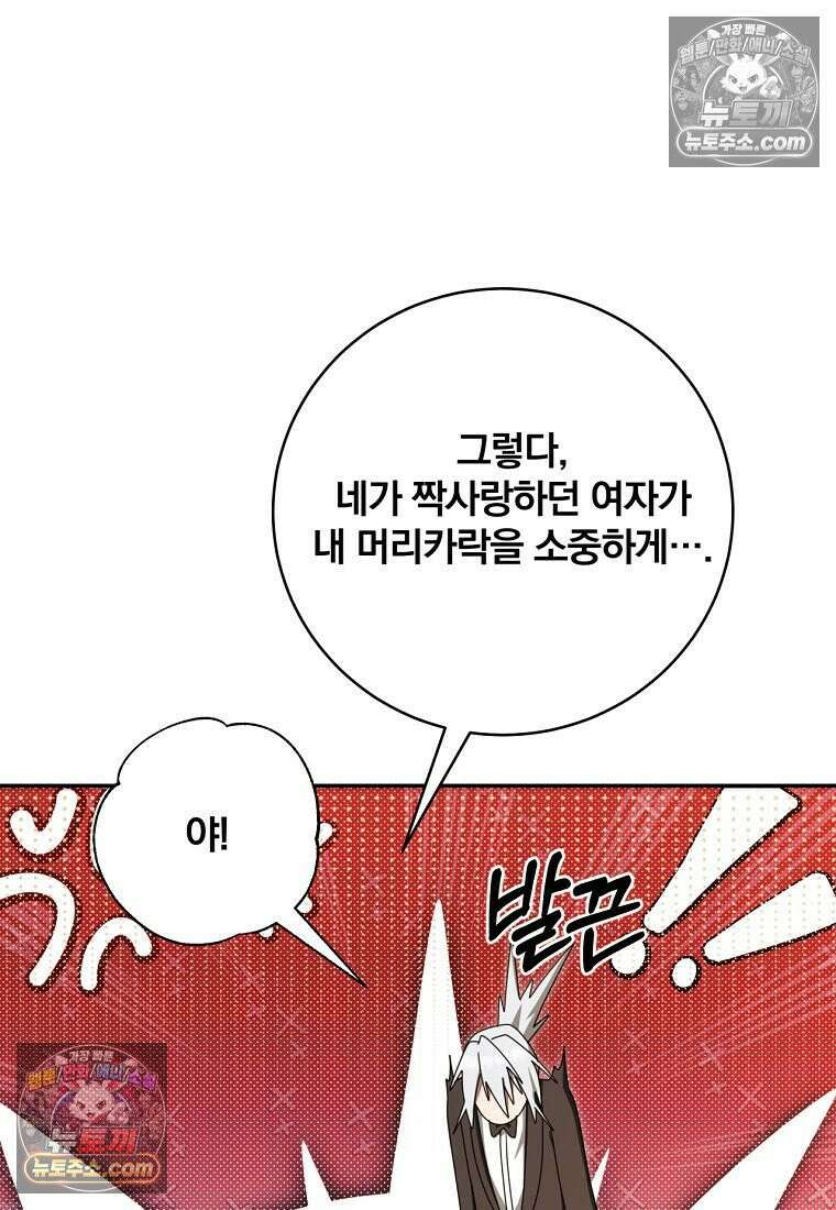 빙의한 악녀가 깽판 침 54화 57