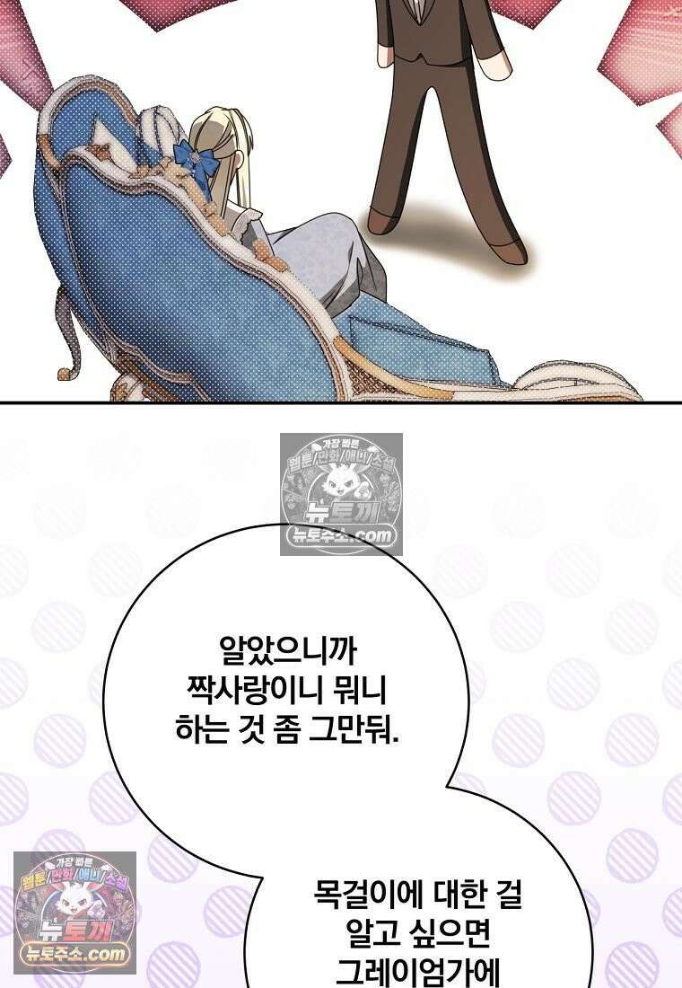빙의한 악녀가 깽판 침 54화 58