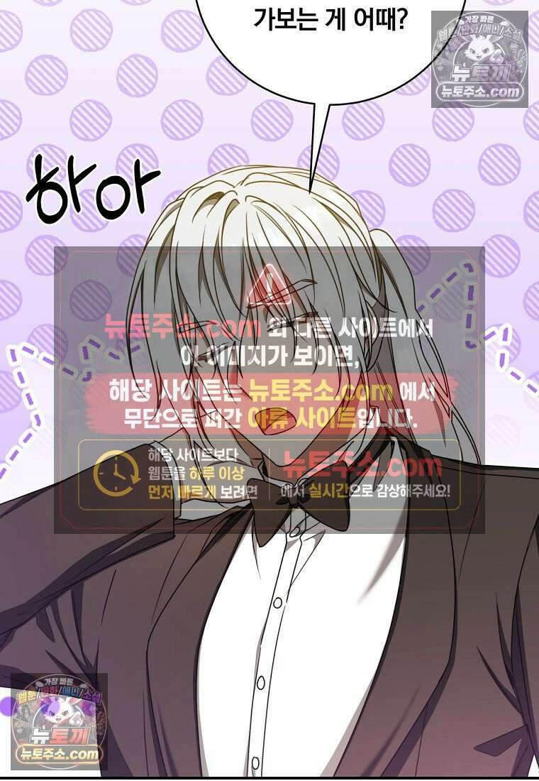 빙의한 악녀가 깽판 침 54화 59