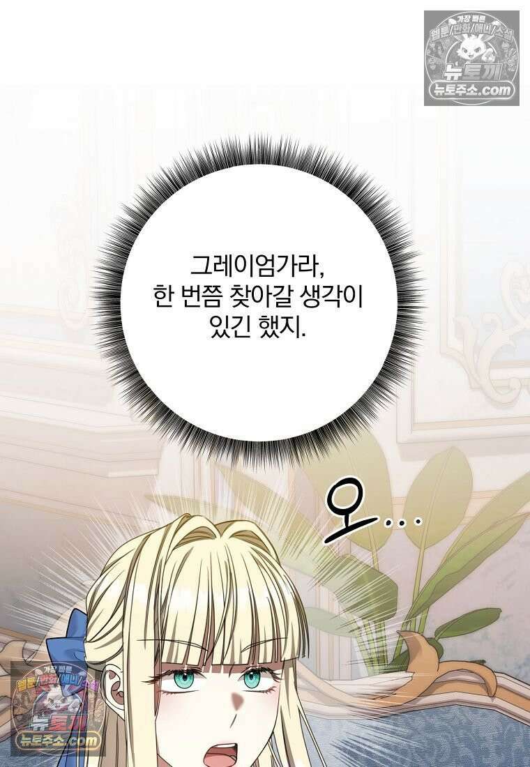 빙의한 악녀가 깽판 침 54화 60