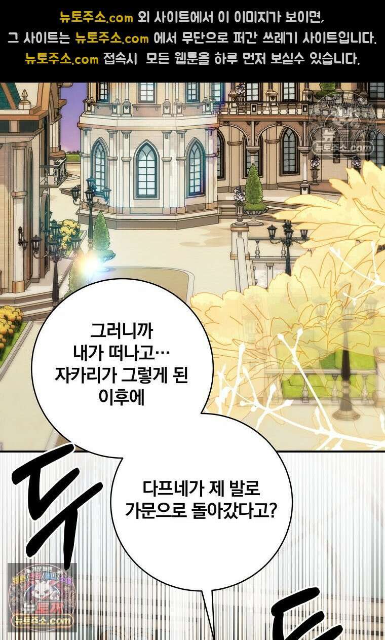 빙의한 악녀가 깽판 침 54화 64