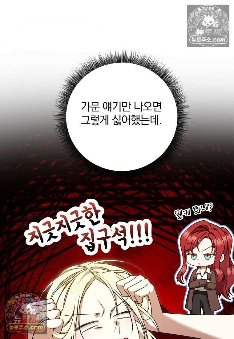 빙의한 악녀가 깽판 침 54화 66