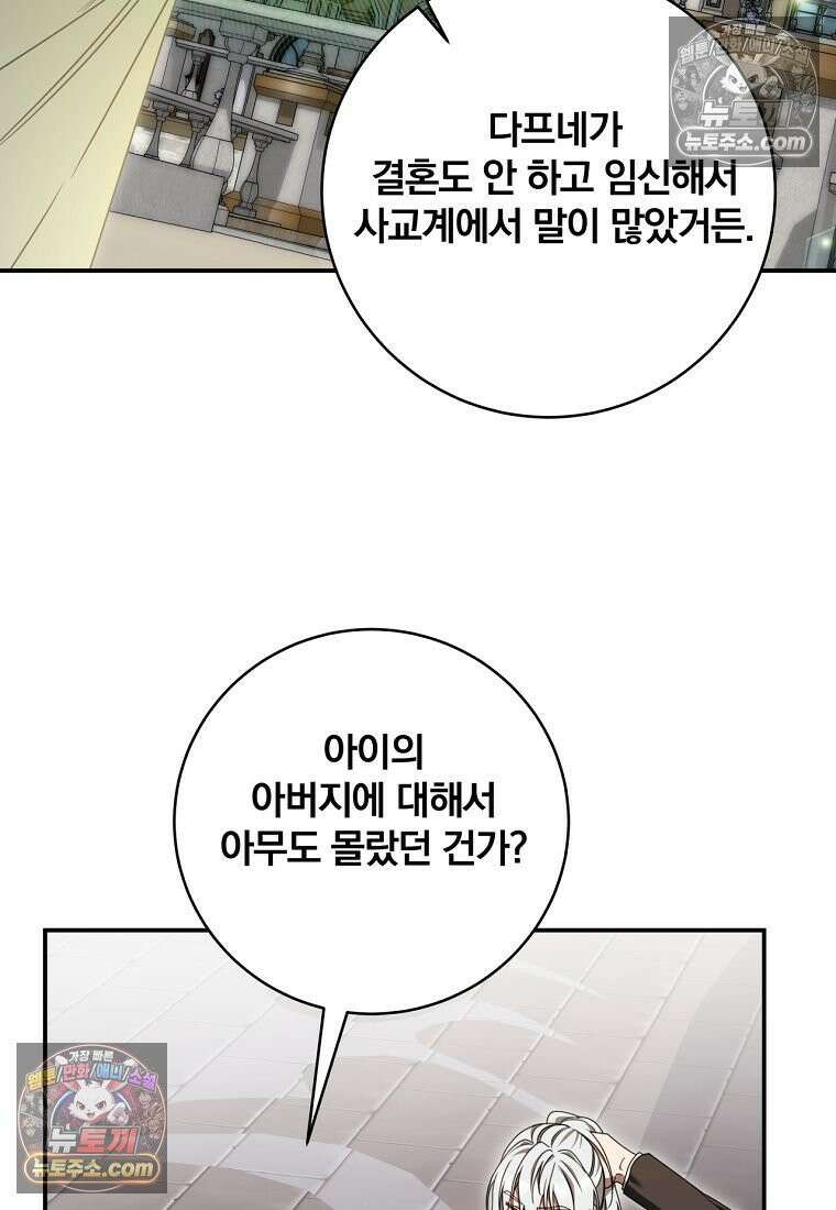 빙의한 악녀가 깽판 침 54화 69