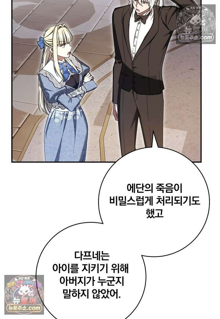 빙의한 악녀가 깽판 침 54화 70
