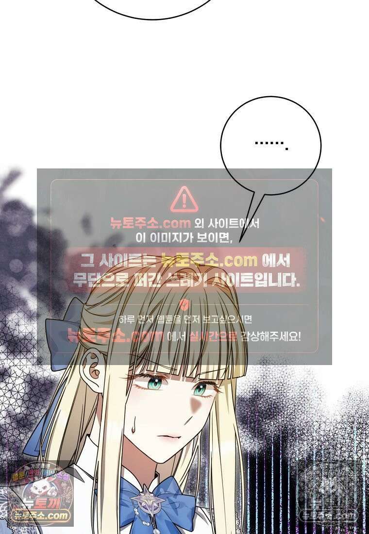 빙의한 악녀가 깽판 침 54화 71