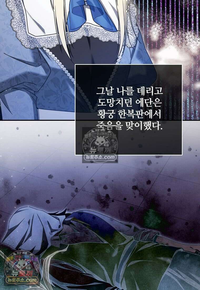 빙의한 악녀가 깽판 침 54화 72
