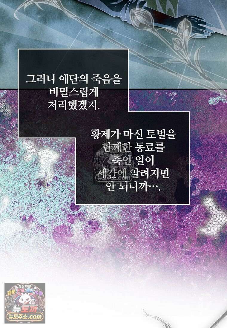 빙의한 악녀가 깽판 침 54화 73