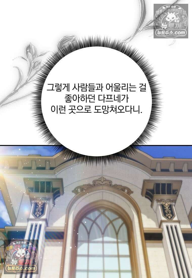 빙의한 악녀가 깽판 침 54화 74