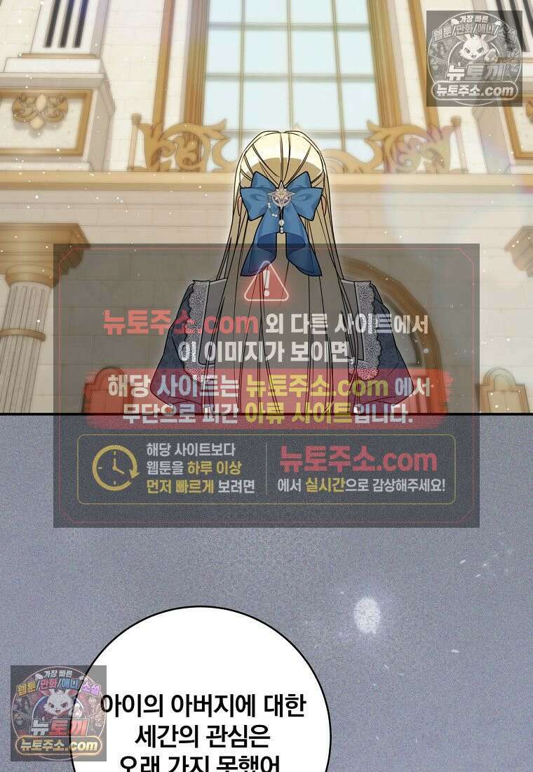 빙의한 악녀가 깽판 침 54화 75