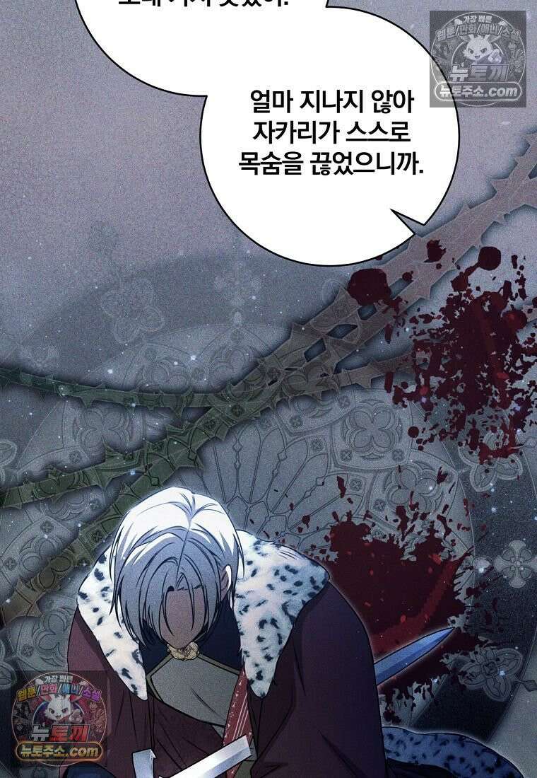 빙의한 악녀가 깽판 침 54화 76