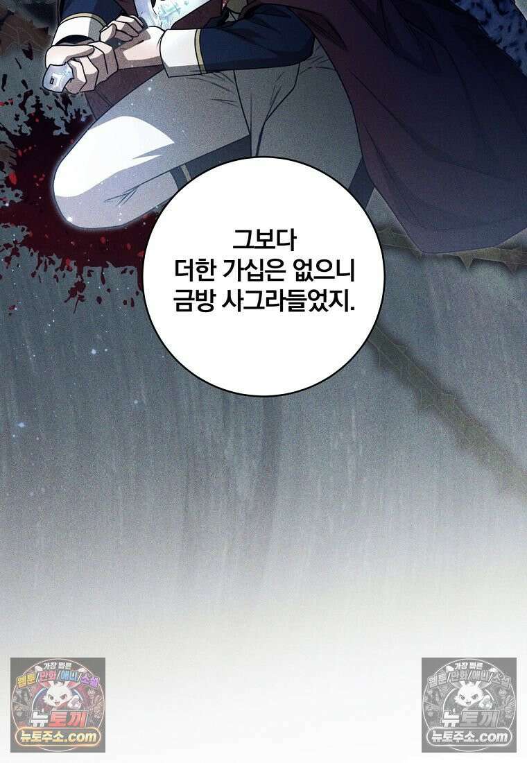 빙의한 악녀가 깽판 침 54화 77