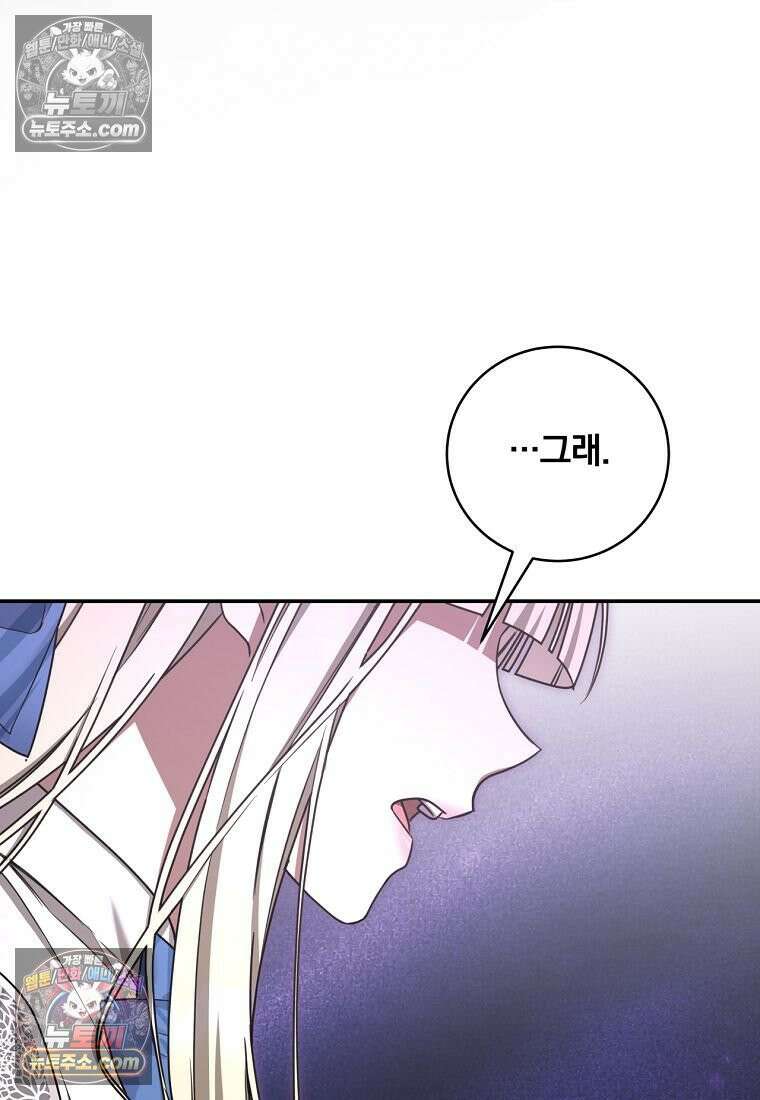빙의한 악녀가 깽판 침 54화 78