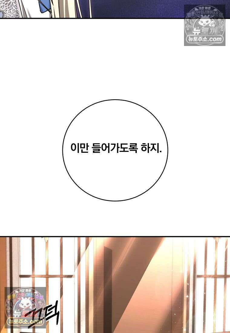 빙의한 악녀가 깽판 침 54화 79
