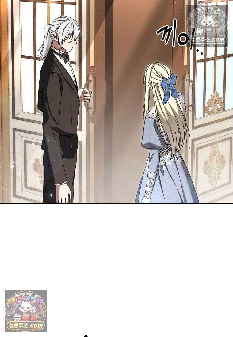 빙의한 악녀가 깽판 침 54화 80