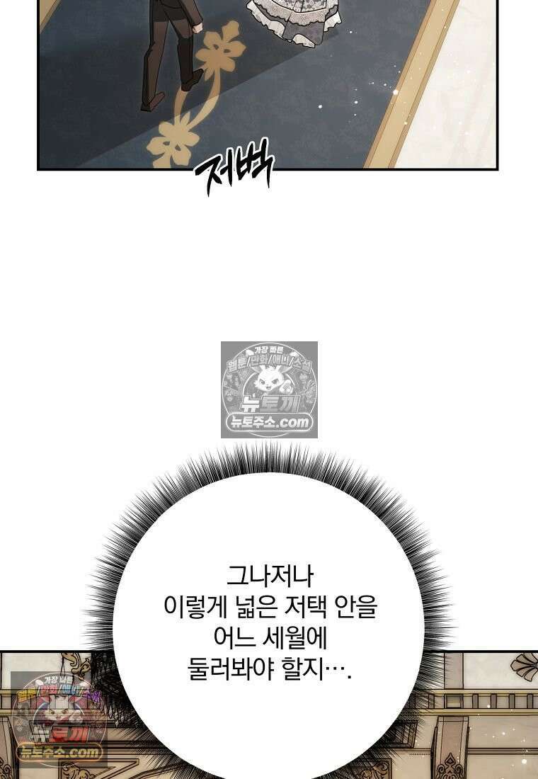빙의한 악녀가 깽판 침 54화 83