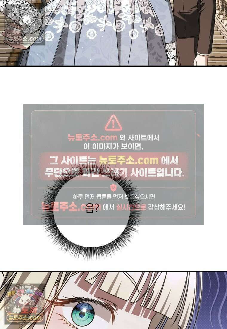 빙의한 악녀가 깽판 침 54화 85