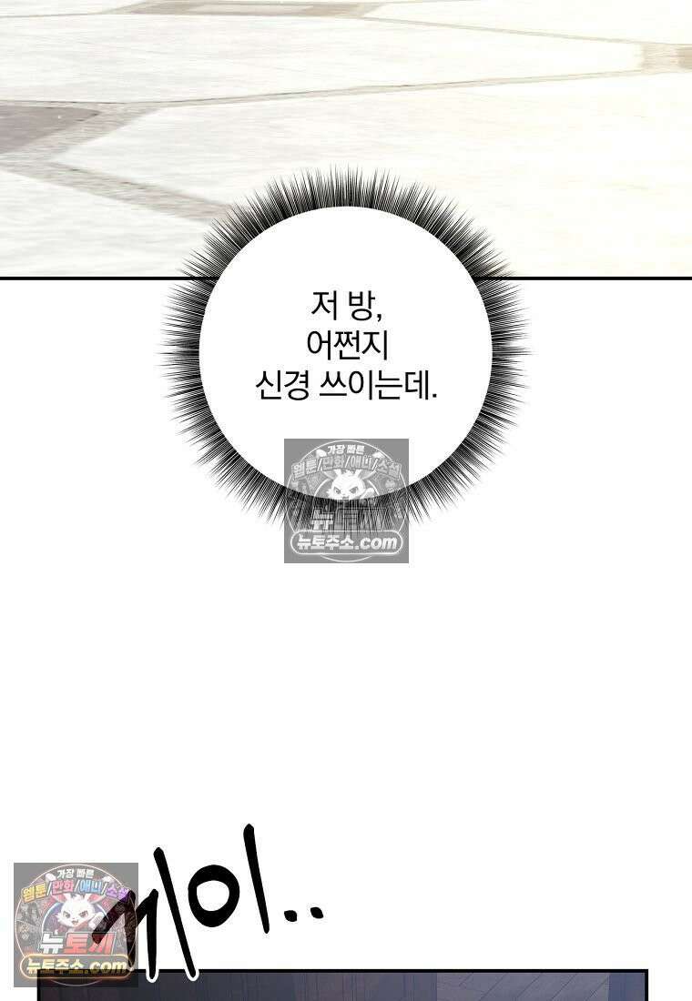 빙의한 악녀가 깽판 침 54화 87