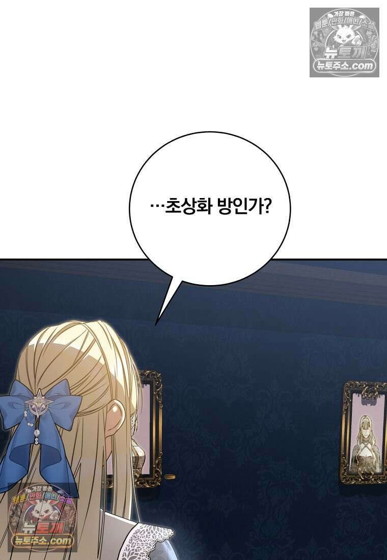 빙의한 악녀가 깽판 침 54화 89